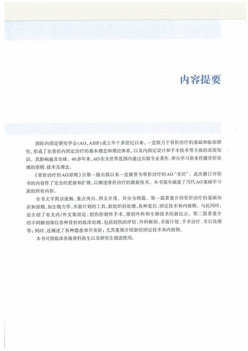 骨折治疗的AO原则（第2版）（中文版）.pdf 第3页