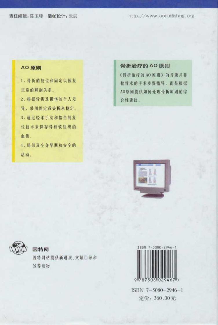 骨折治疗的AO原则（高清中文版）.pdf 第2页