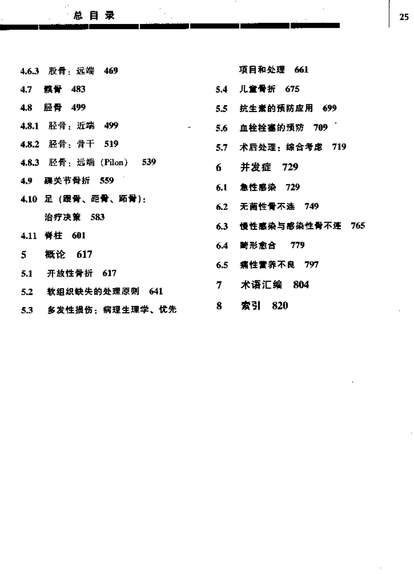 骨折治疗的AO原则（高清中文版）.pdf 第4页