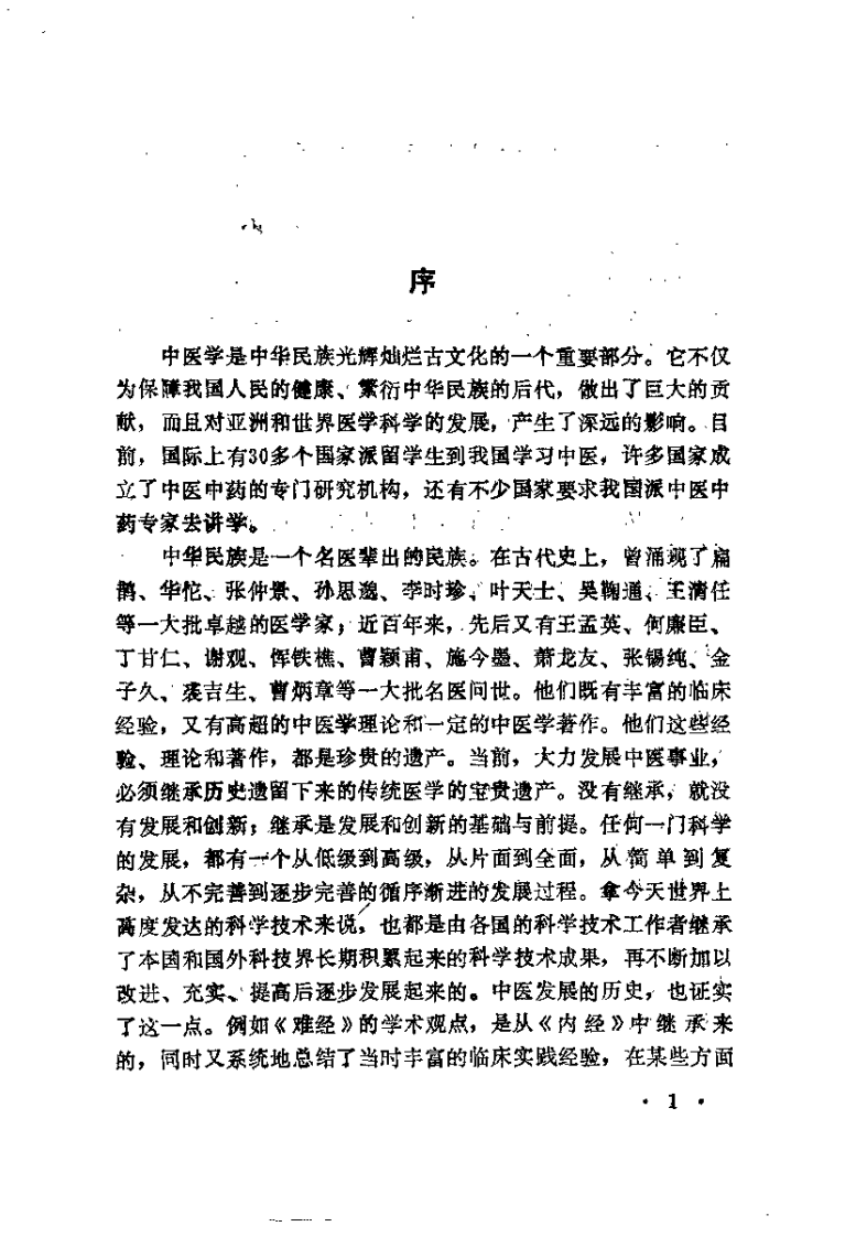近代中医珍本集  儿科分册.pdf 第4页
