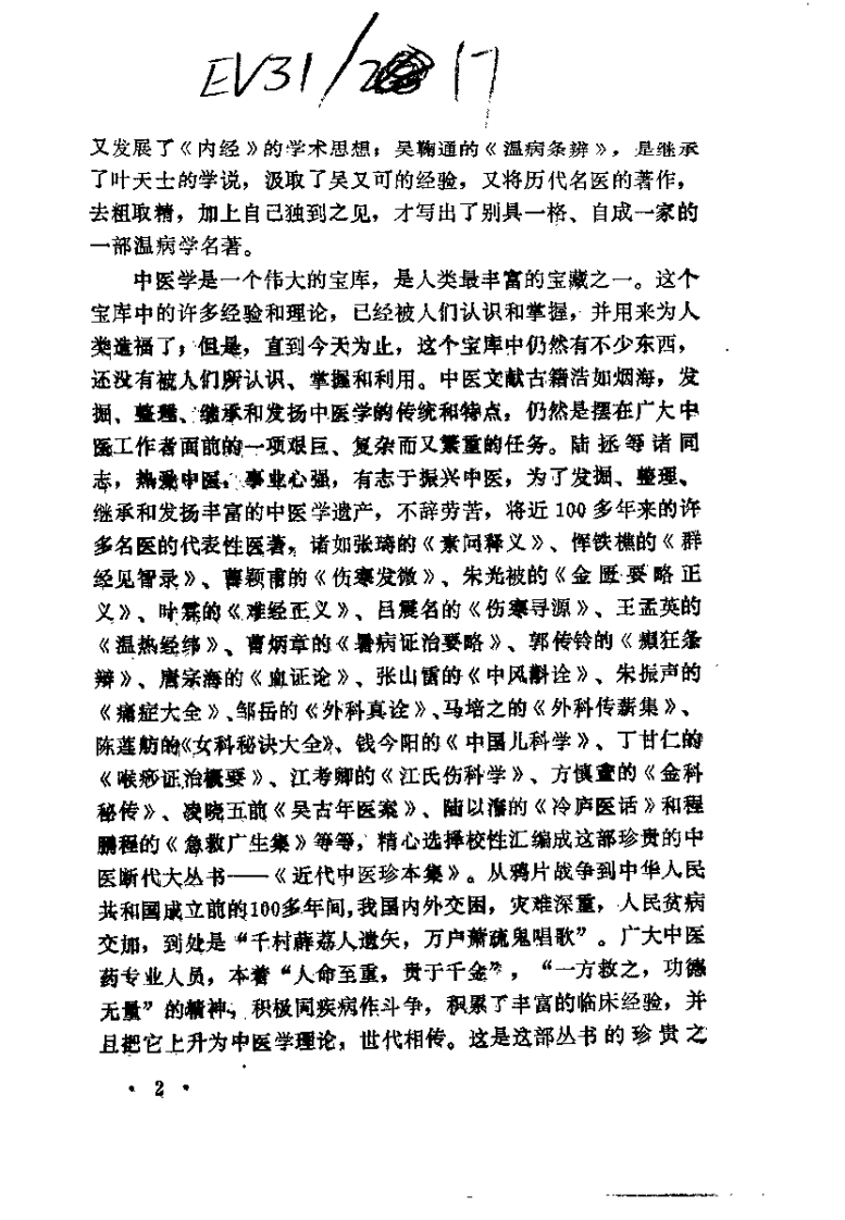 近代中医珍本集  儿科分册.pdf 第5页