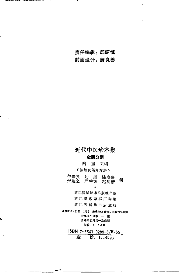 近代中医珍本集  金匮分册.pdf 第3页