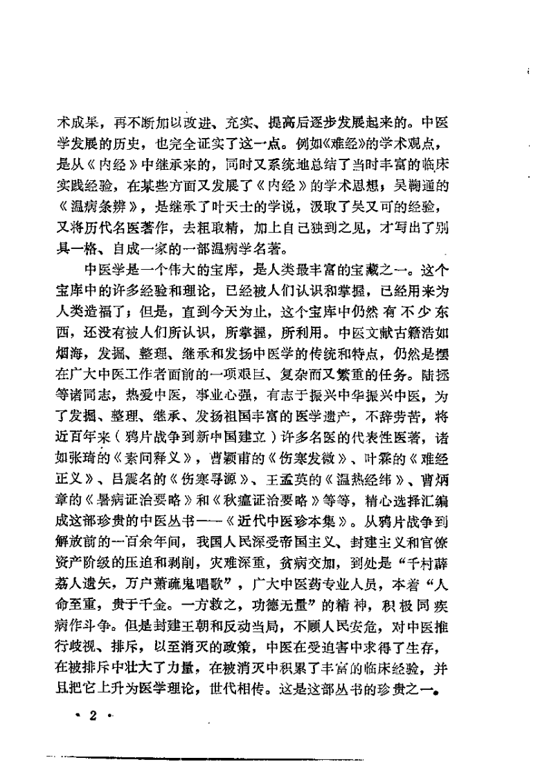 近代中医珍本集  金匮分册.pdf 第5页