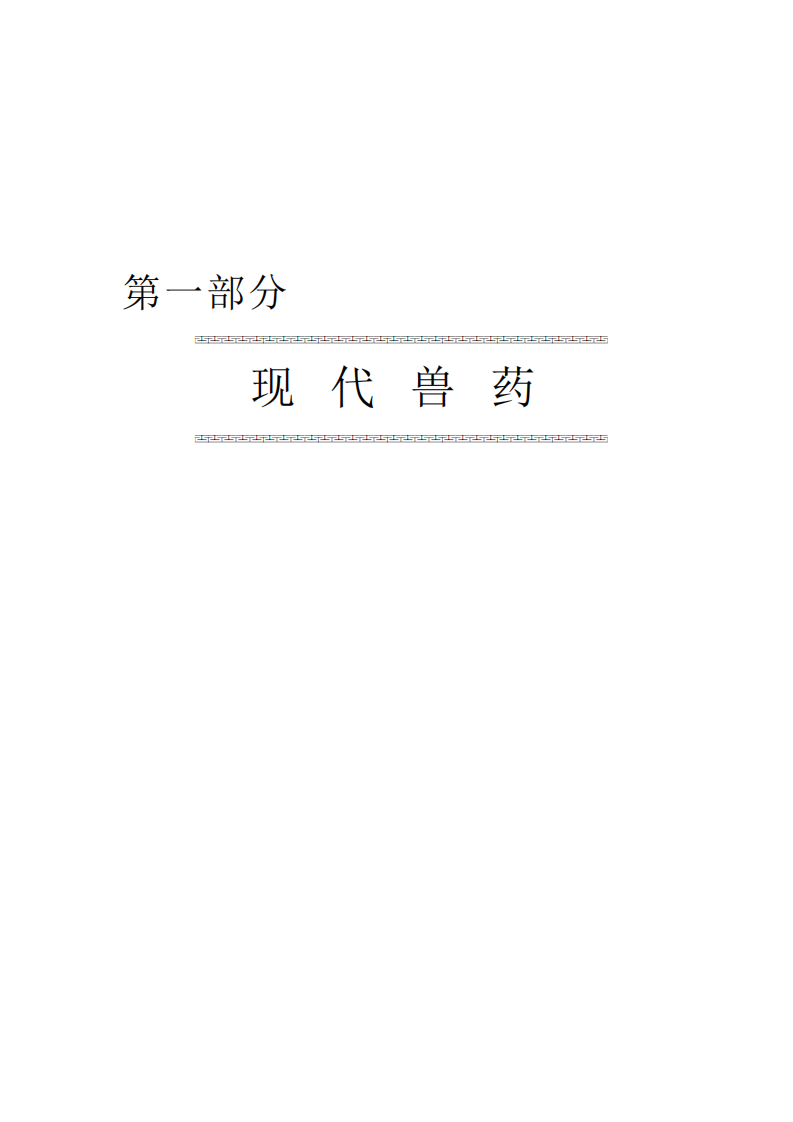 中华兽药大典.pdf 第1页
