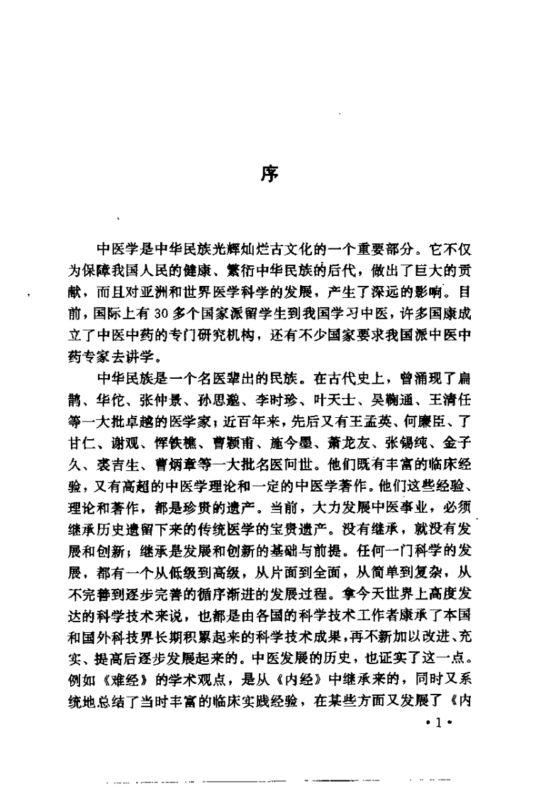 近代中医珍本集  内科分册.pdf 第4页