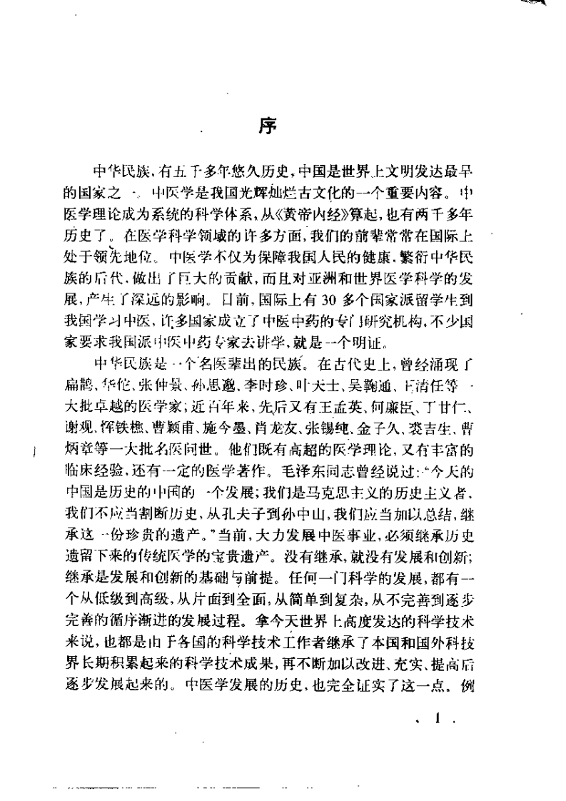 近代中医珍本集  伤寒分册.pdf 第4页