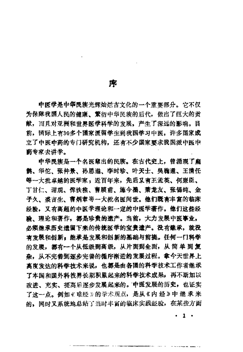 近代中医珍本集  外科分册.pdf 第4页