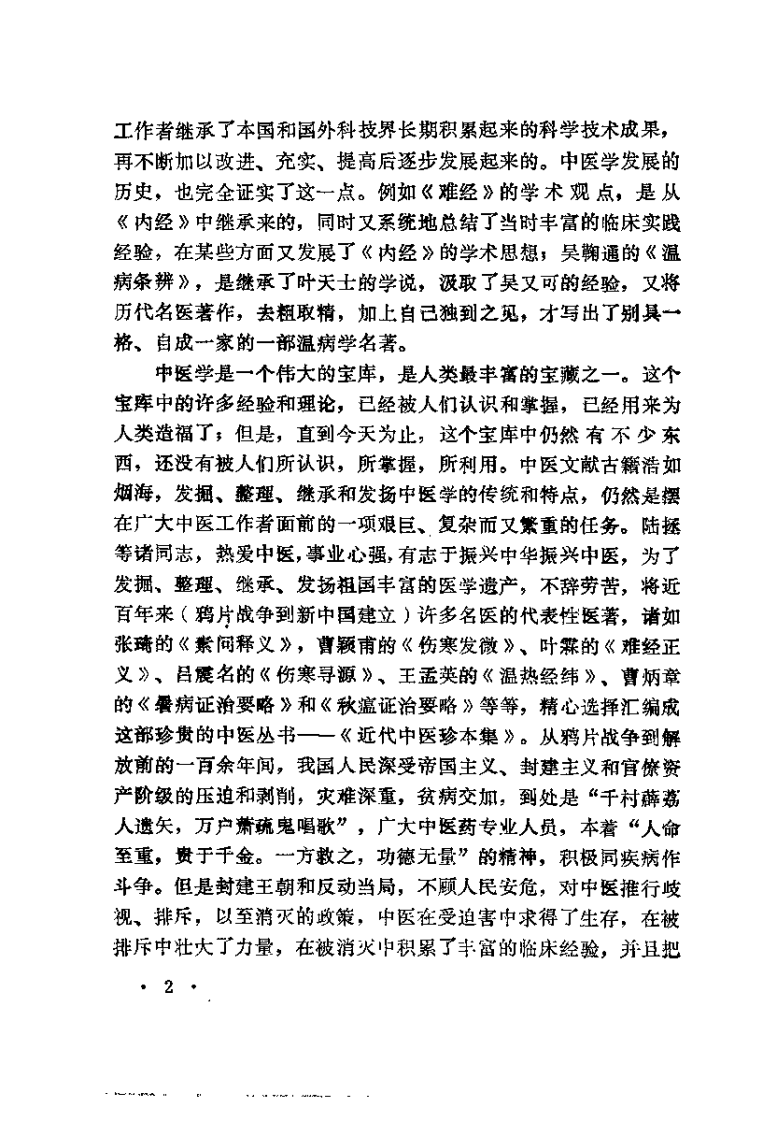 近代中医珍本集  验方分册.pdf 第4页