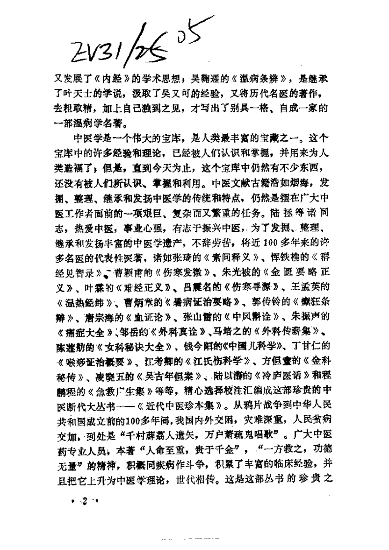 近代中医珍本集  医案分册.pdf 第4页