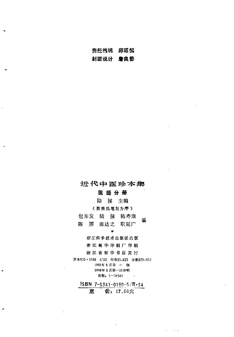 近代中医珍本集  医经分册.pdf 第3页