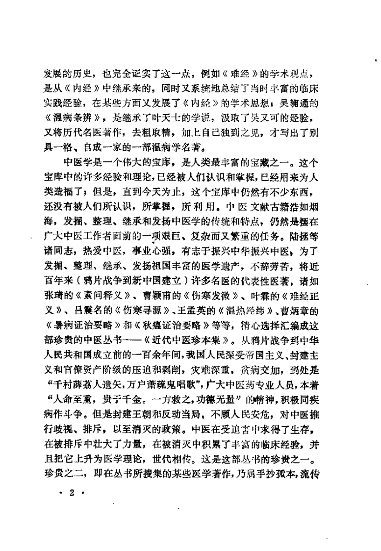 近代中医珍本集  医经分册.pdf 第5页