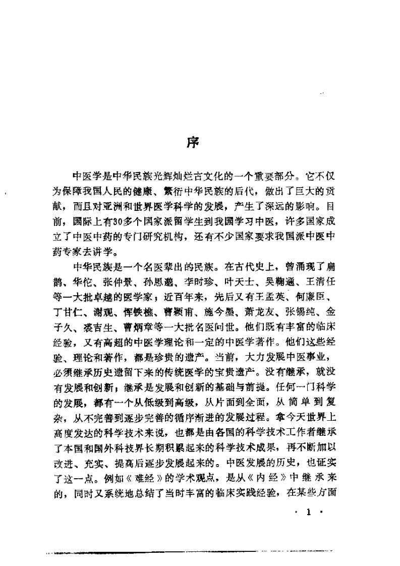 近代中医珍本集  针灸按摩分册.pdf 第4页