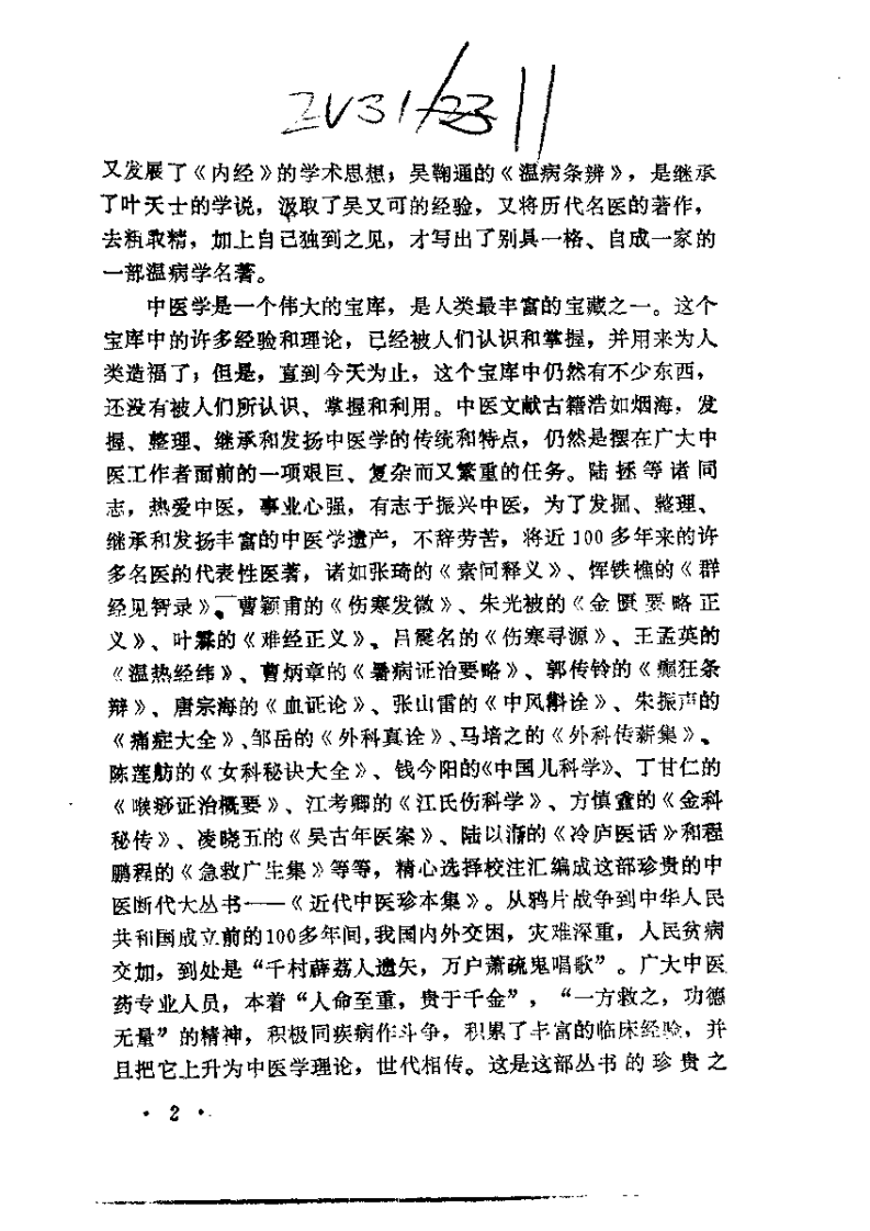 近代中医珍本集  针灸按摩分册.pdf 第5页