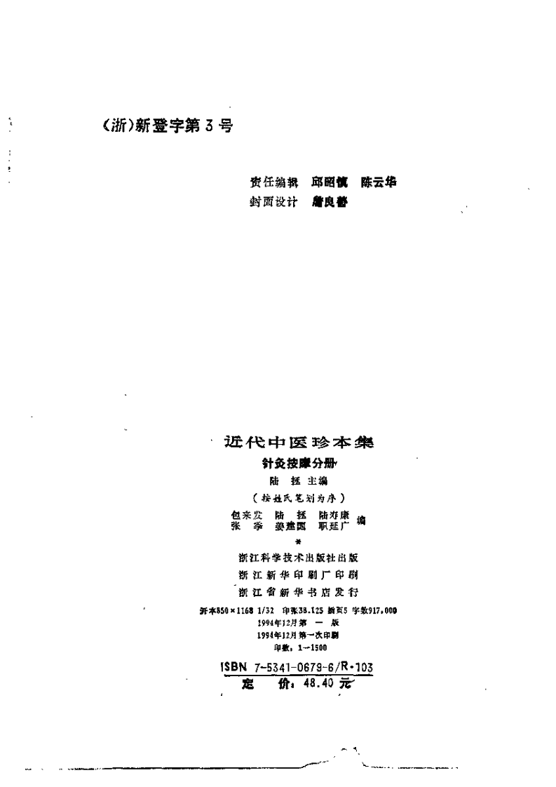 近代中医珍本集  针灸按摩分册.pdf 第3页