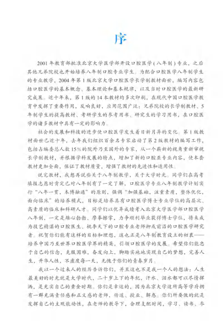 北京大学口腔医学教材 口腔黏膜病学 华红，刘宏伟主编2014彩图.pdf 第5页