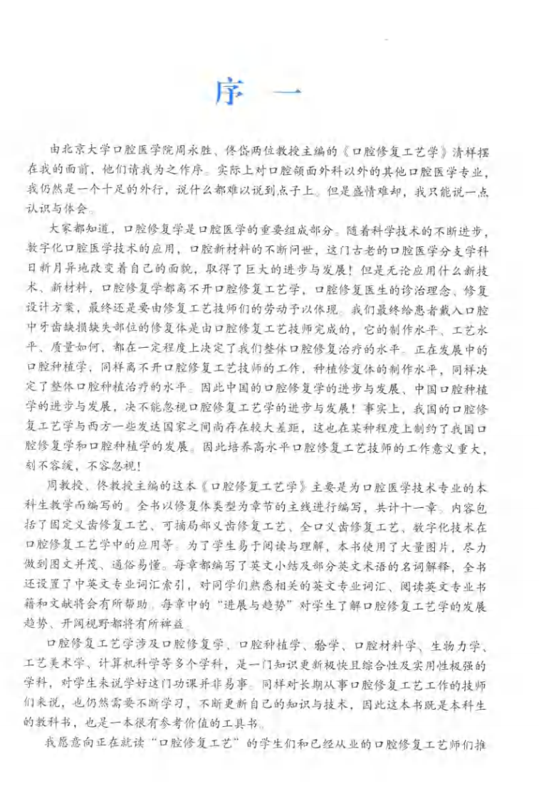 北京大学口腔医学教材 口腔修复工艺学 周永胜 佟岱 2014年彩图.pdf 第5页