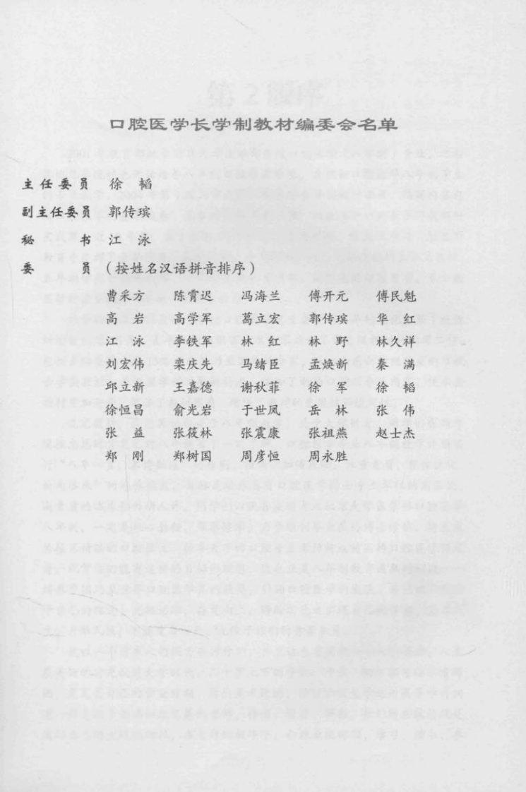 北京大学口腔医学教材 口腔修复学（第2版）_冯海兰，徐军2013.pdf 第4页