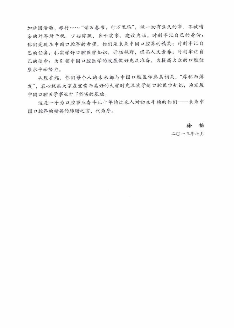 北京大学医学教材 口腔颌面外科学.pdf 第4页