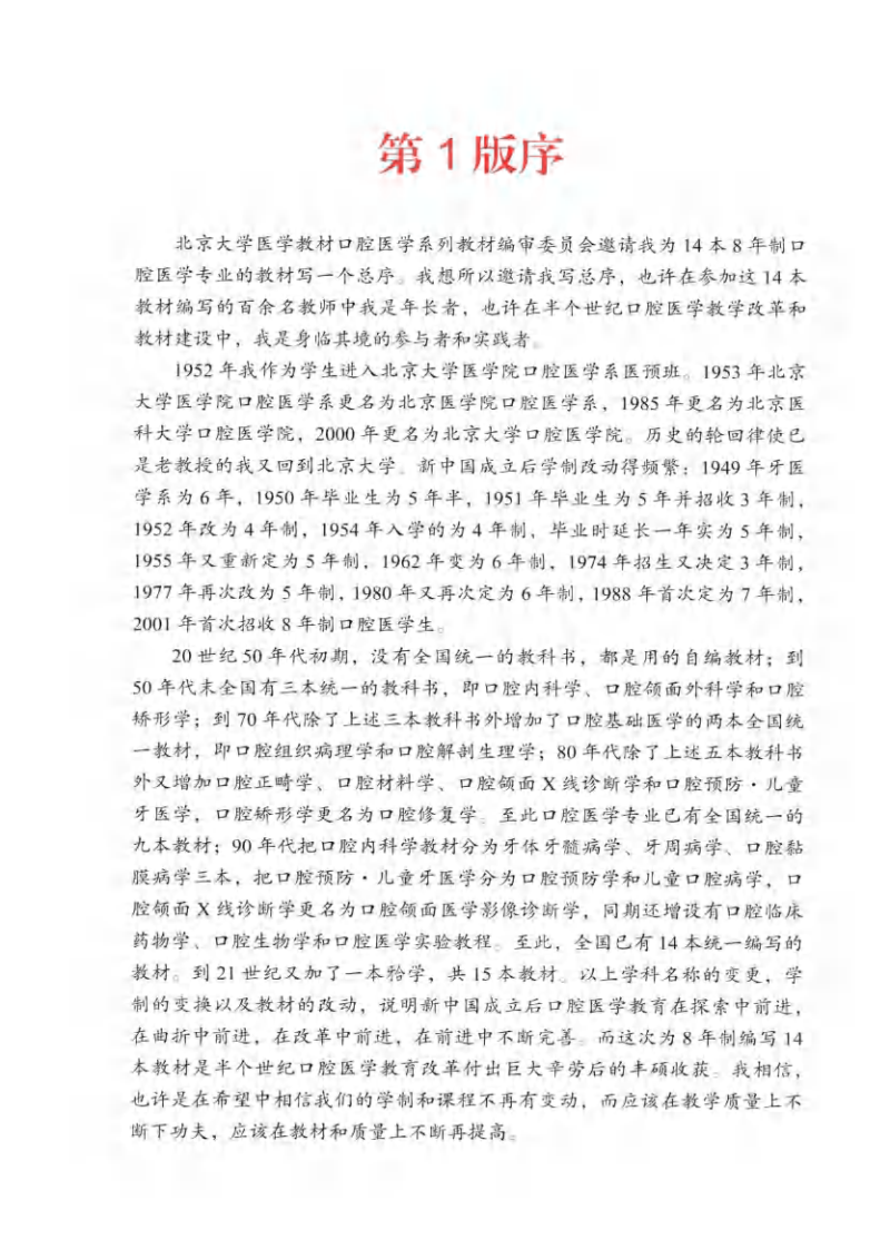 北京大学医学教材 口腔颌面外科学.pdf 第5页