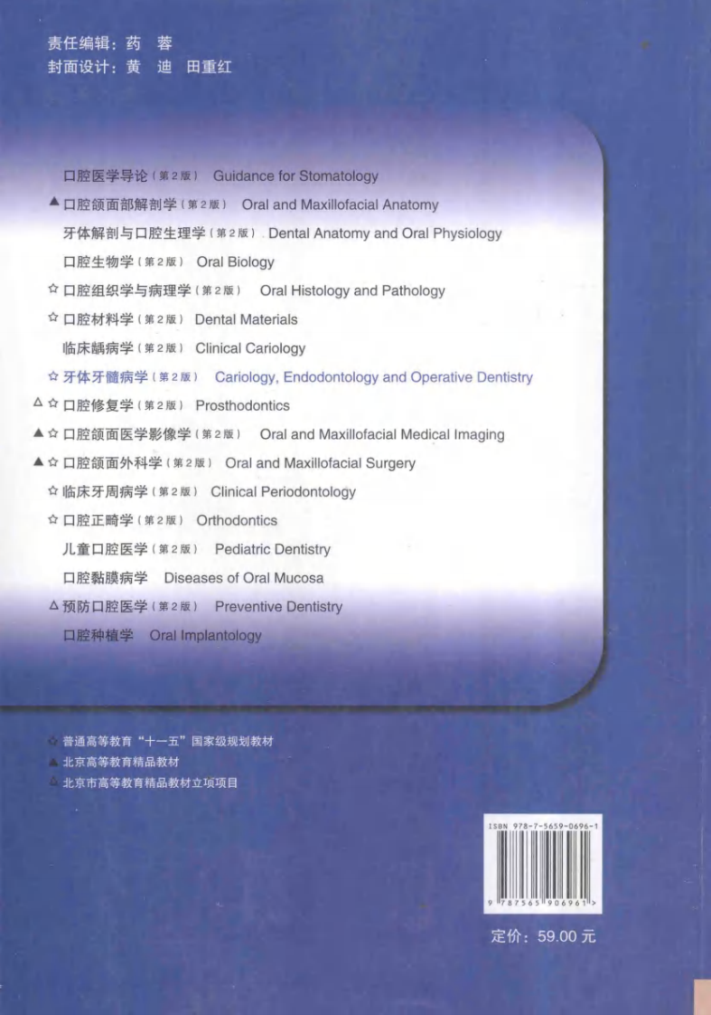 牙体牙髓病学-高学军.pdf 第2页