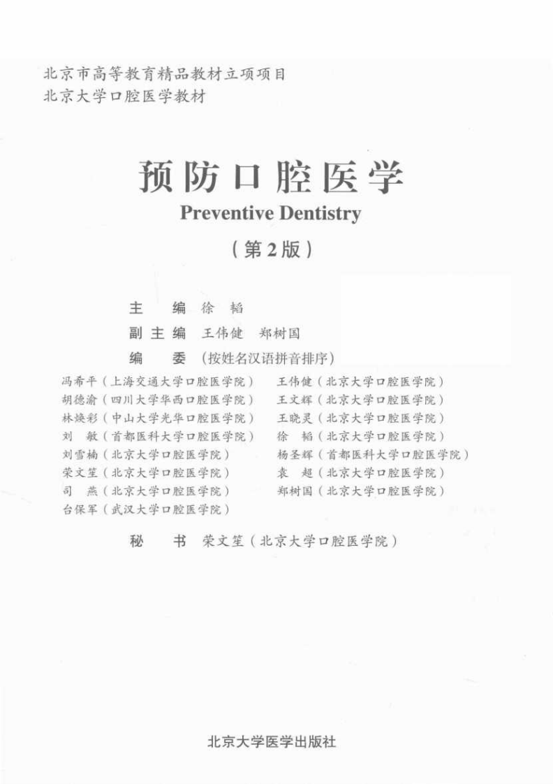 预防口腔医学-徐韬.pdf 第3页