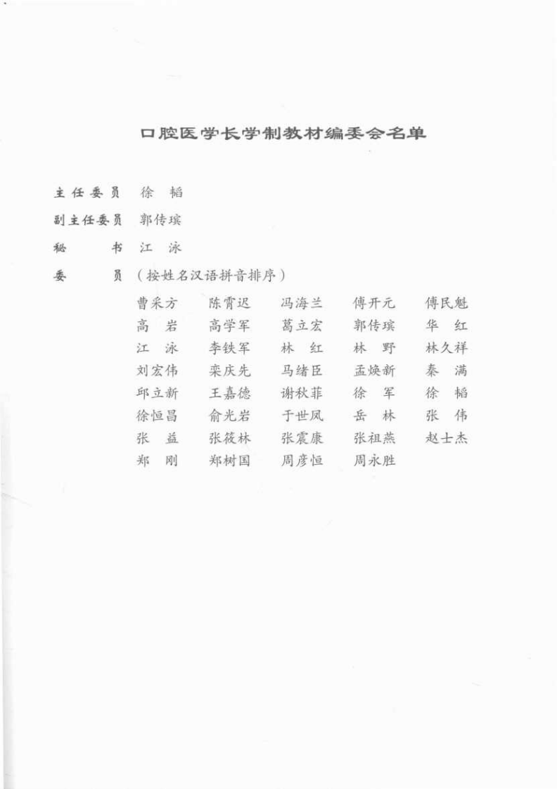 预防口腔医学-徐韬.pdf 第5页