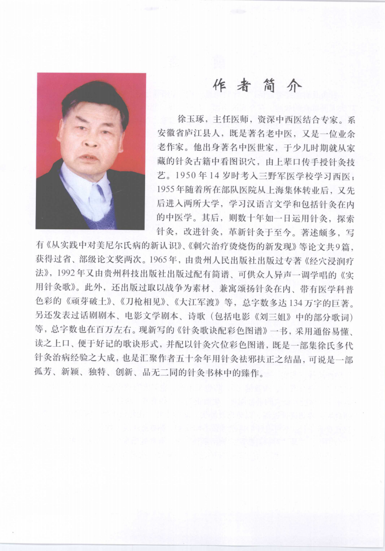 针灸歌诀配彩色图谱（高清彩图版）.pdf 第5页