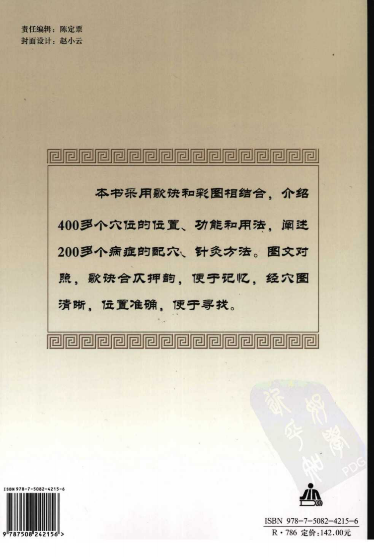 针灸歌诀配彩色图谱（高清彩图版）.pdf 第2页