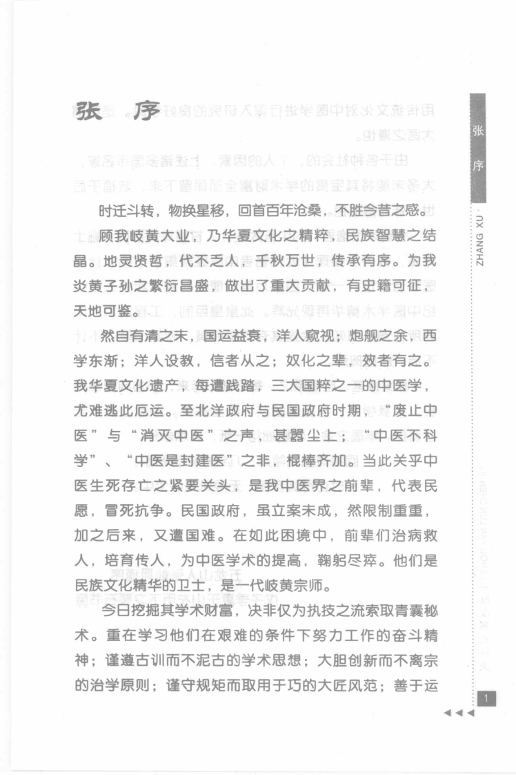 陆瘦燕论针灸（陆瘦燕）.pdf 第3页