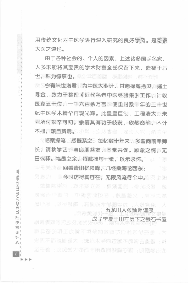 陆瘦燕论针灸（陆瘦燕）.pdf 第4页