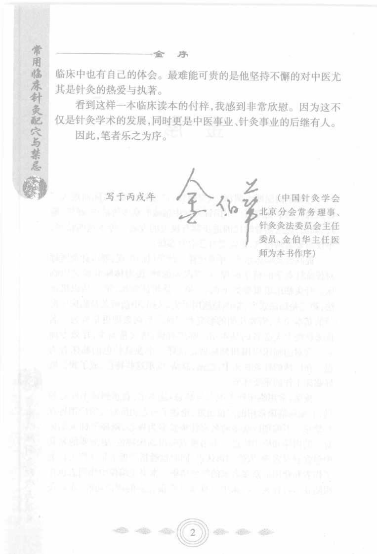 常用临床针灸配穴与禁忌（侯中伟）.pdf 第5页