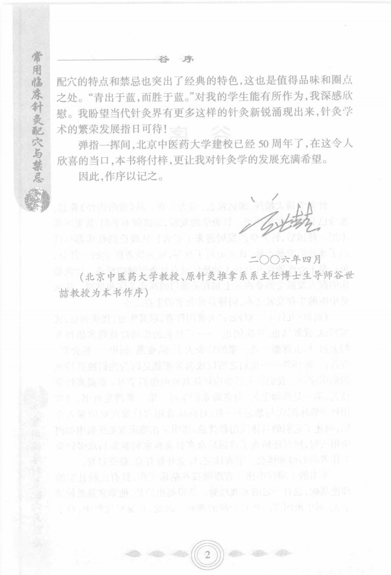 常用临床针灸配穴与禁忌（侯中伟）.pdf 第3页
