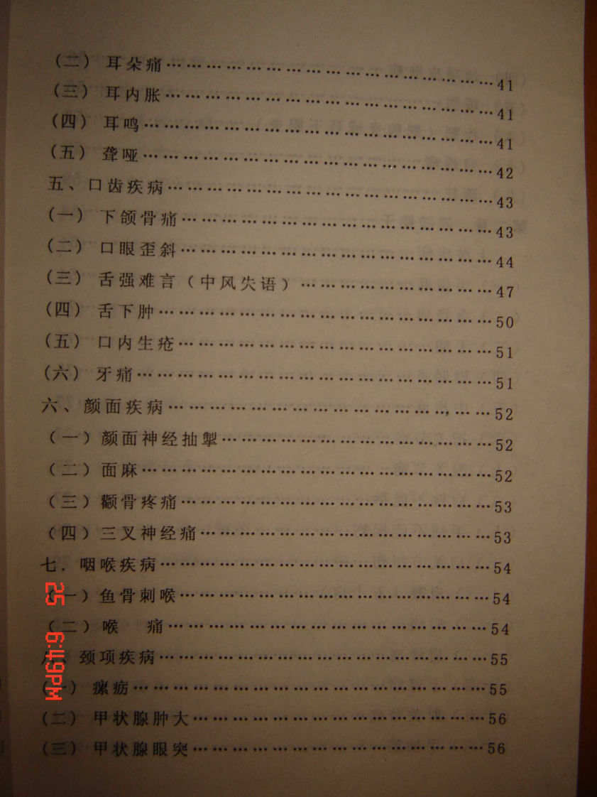 董氏奇穴治疗学（扫描版）.pdf 第4页
