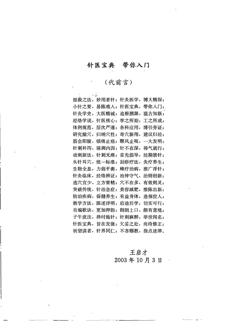 针灸医学宝典（王启才）.pdf 第3页