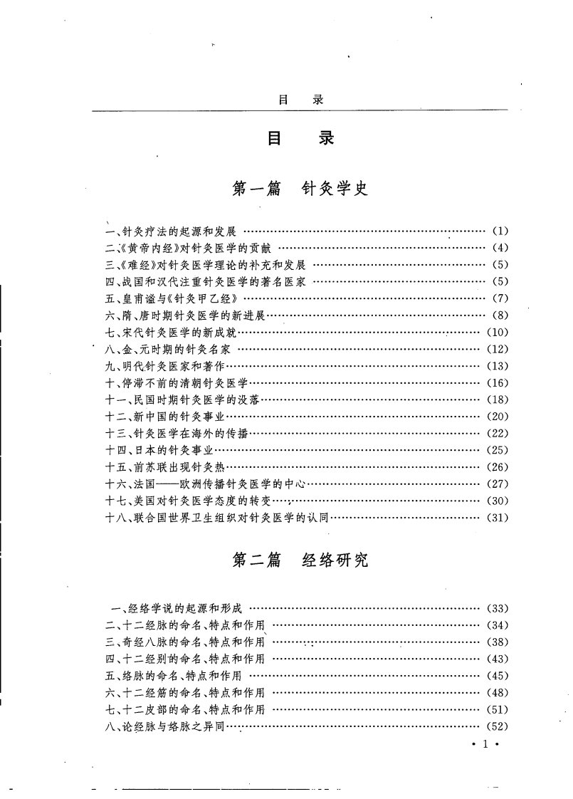 针灸医学宝典（王启才）.pdf 第5页