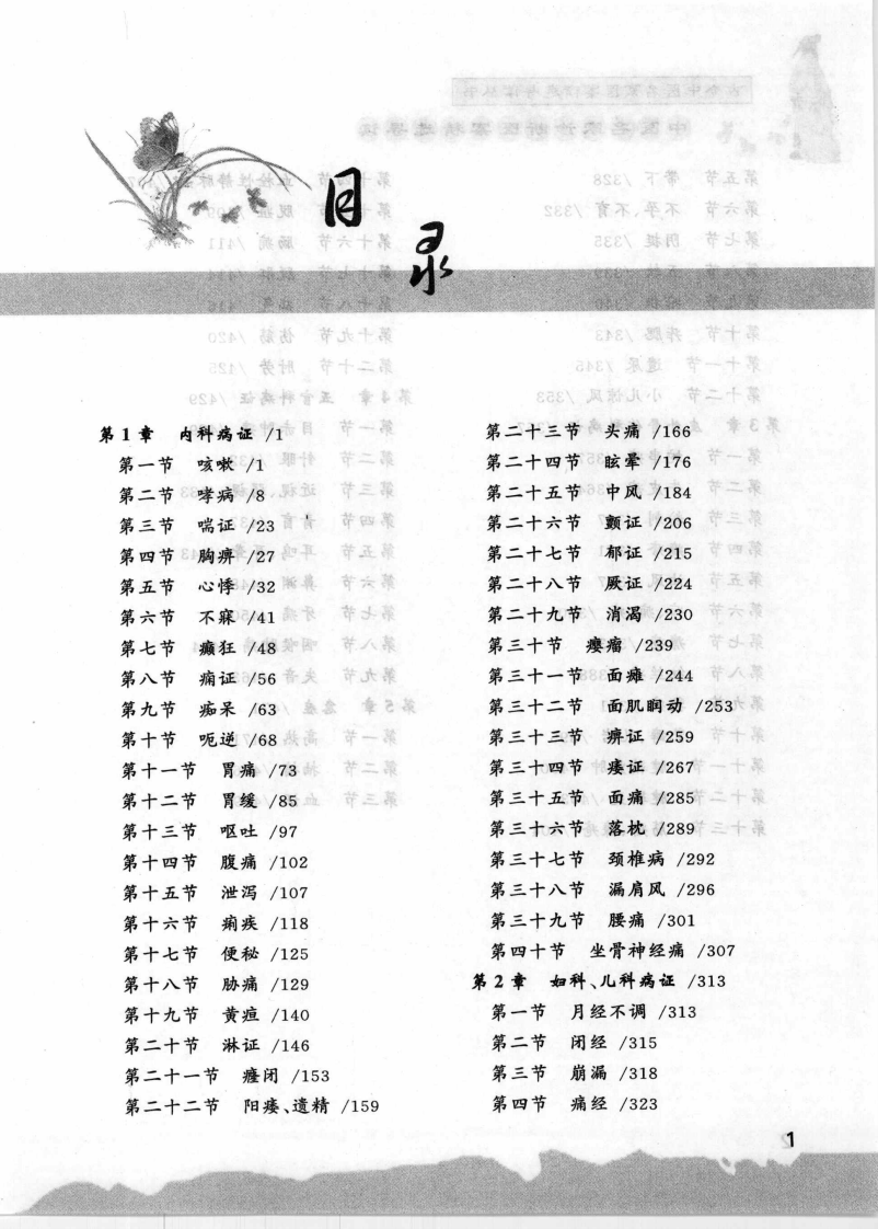 针灸名家医案精选导读（赵建新）.pdf 第3页