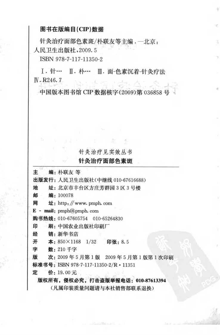 针灸治疗面部色素斑（超清版）.pdf 第4页