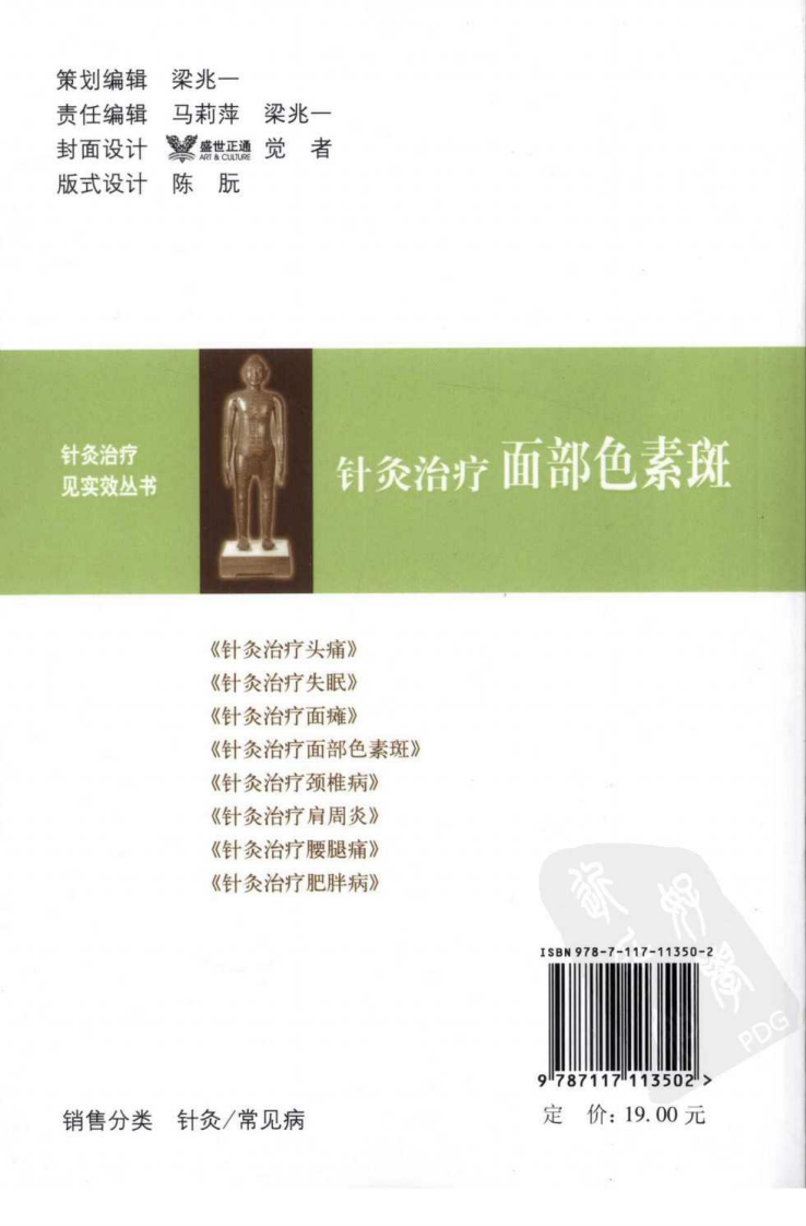 针灸治疗面部色素斑（超清版）.pdf 第2页