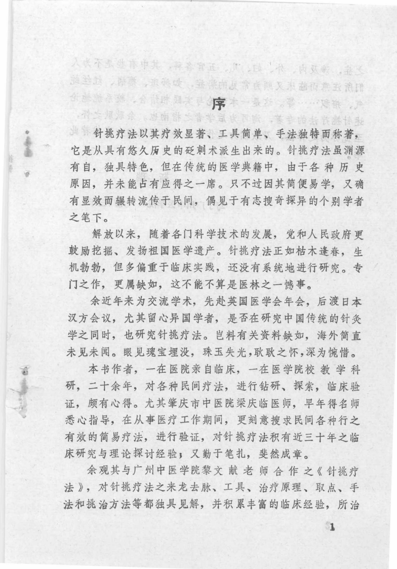 针挑疗法（梁庆临）.pdf 第2页