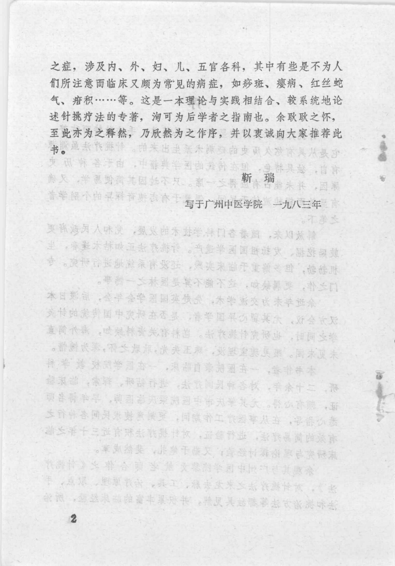 针挑疗法（梁庆临）.pdf 第3页