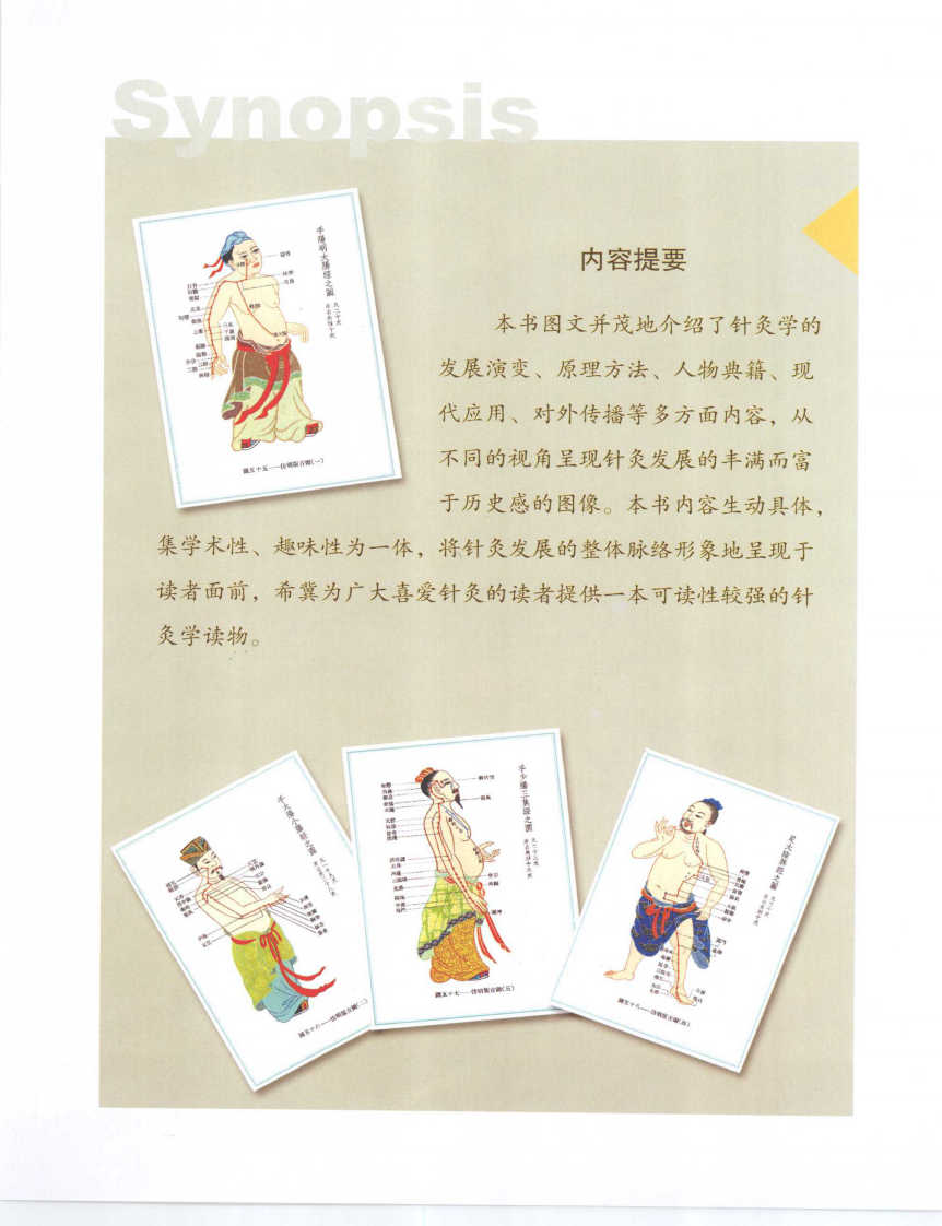 针灸图说（高清彩图版）.pdf 第3页