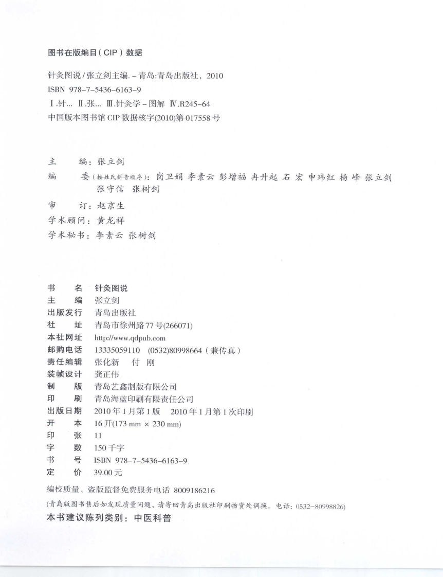 针灸图说（高清彩图版）.pdf 第2页