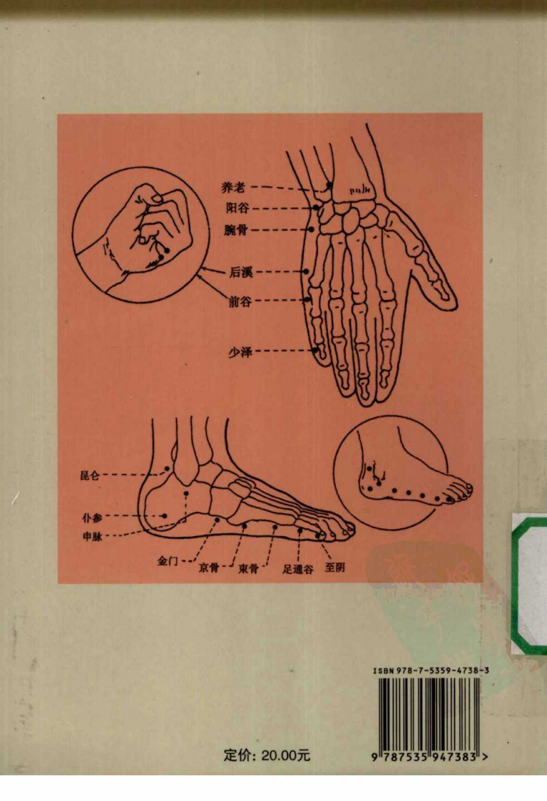 针灸学七字歌诀（超清版）.pdf 第2页
