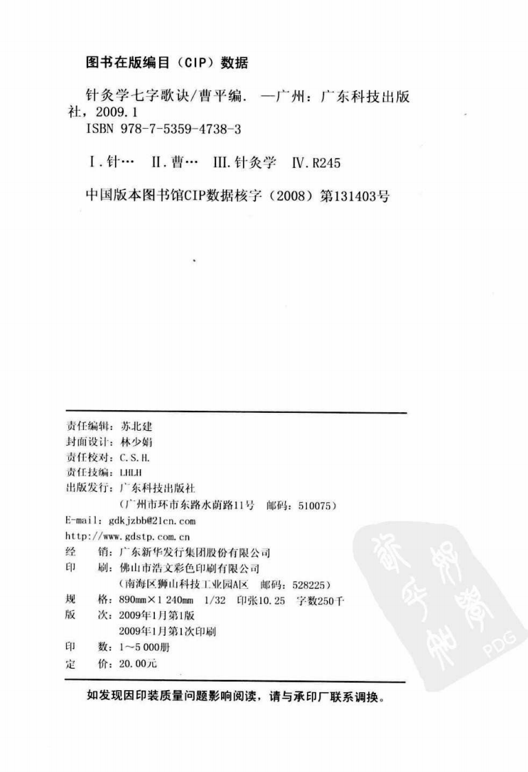 针灸学七字歌诀（超清版）.pdf 第4页