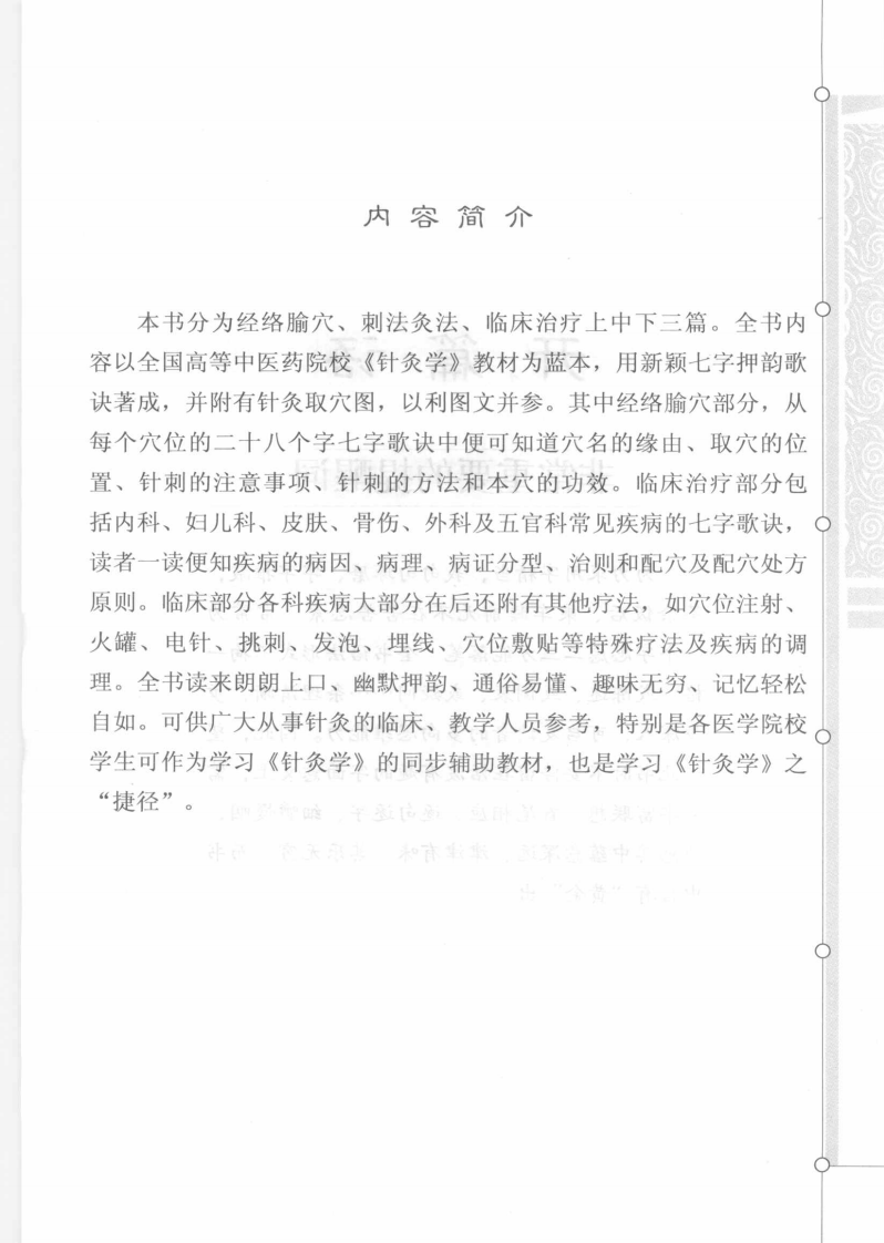 针灸学七字歌诀（超清版）.pdf 第5页
