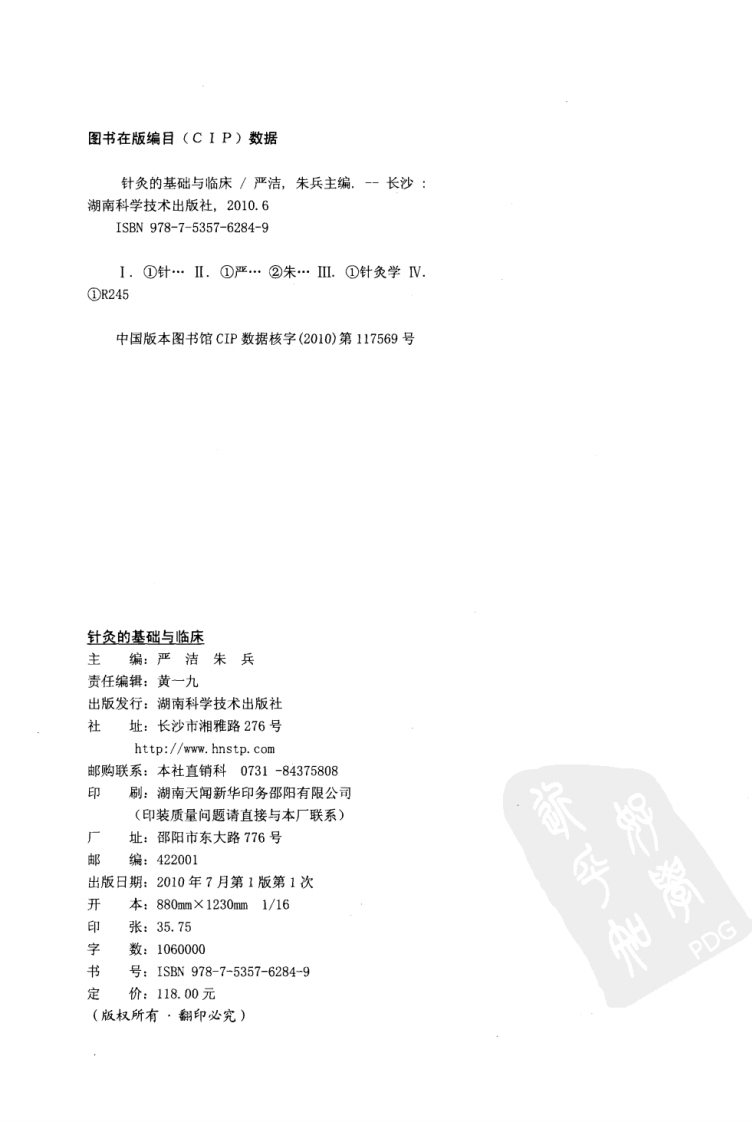 针灸的基础与临床（超清版）.pdf 第4页