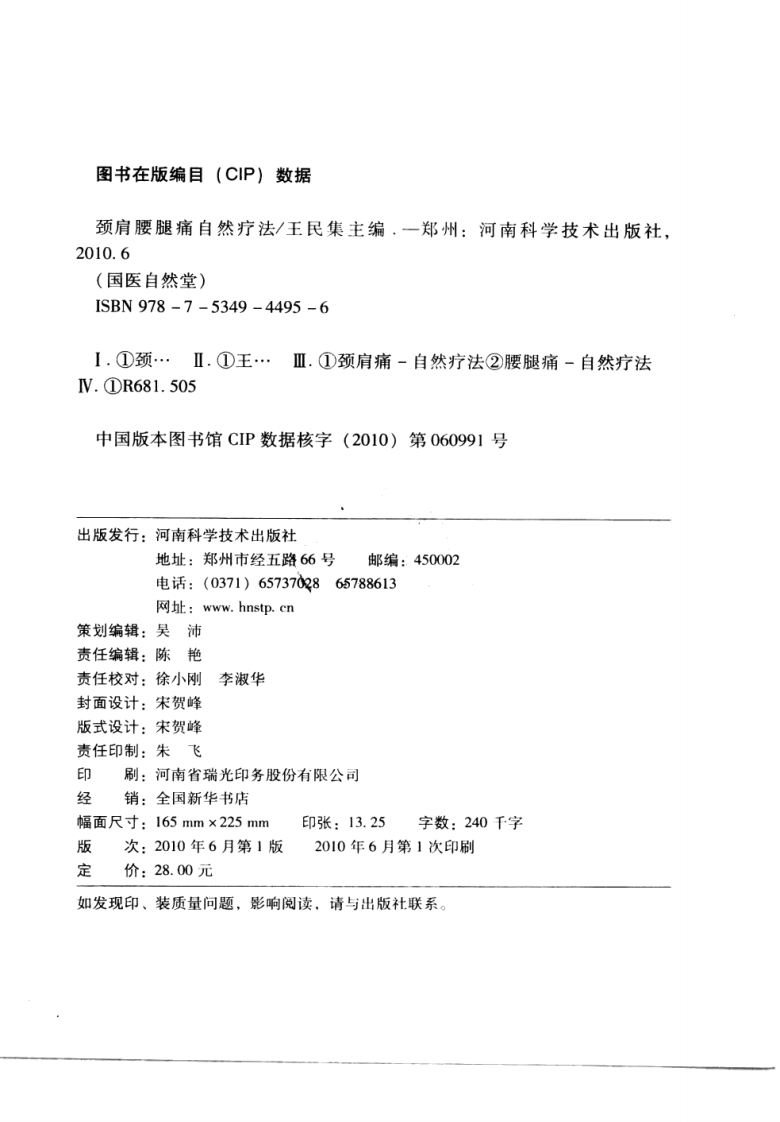 颈肩腰腿痛自然疗法（超清版）.pdf 第4页