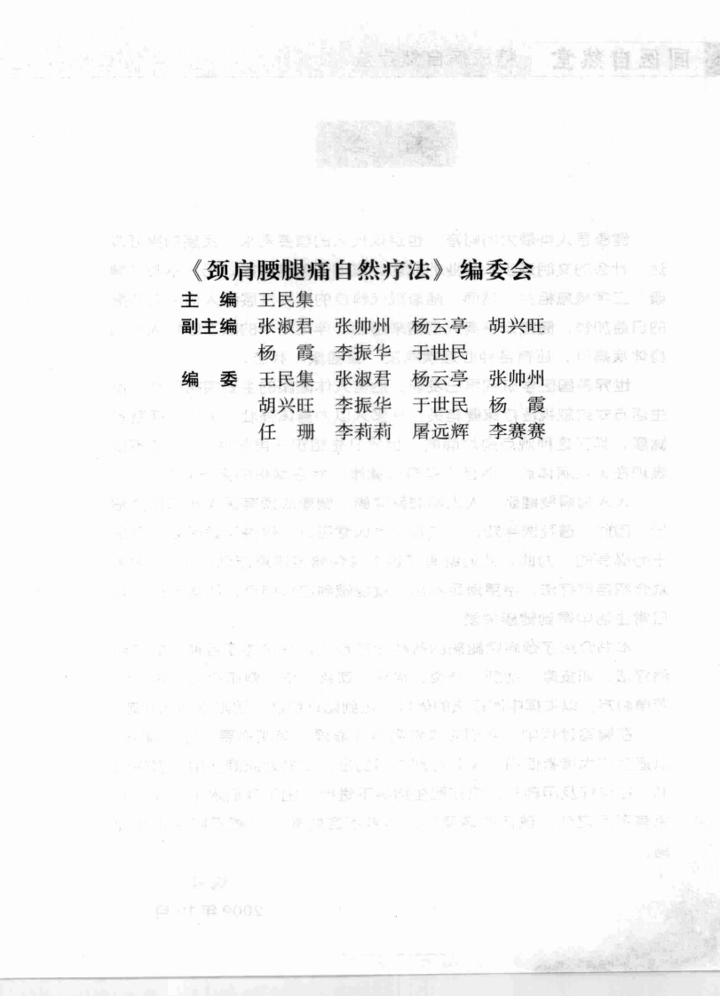 颈肩腰腿痛自然疗法（超清版）.pdf 第5页
