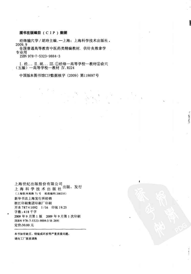 经络腧穴学（超清版）.pdf 第4页