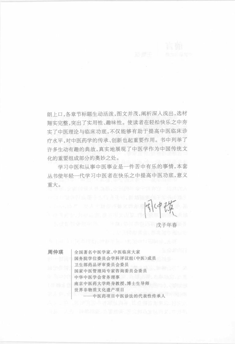 针灸推拿概要（刘茜）.pdf 第3页